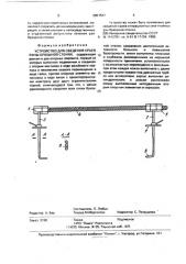 Устройство для сведения краев раны брюшной стенки (патент 2001597)