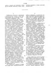 Устройство для считывания графической информации (патент 1013989)