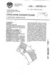 Ножевой барабан центробежного стружечного станка (патент 1657381)