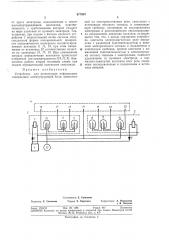 Устройство для регистрации информации (патент 377823)