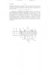 Устройство для разборки пачки обрезных досок, получаемой при распиловке бруса на лесораме (патент 136533)