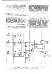 Многоканальный интегрирующий аналого-цифровой преобразователь (патент 482007)