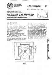 Способ определения зон кровли подземных камер,опасных по обрушениям (патент 1252490)