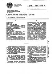 Устройство для порционной укладки сельскохозяйственной продукции (патент 1667698)