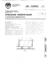 Кузов транспортного средства (патент 1525042)