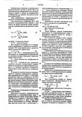 Устройство для отображения информации на экране электронно- лучевой трубки (патент 1737438)