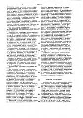 Устройство для регулирования светового потока осветителя (патент 960765)