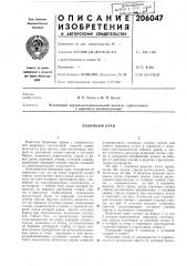 Башенный кран (патент 206047)