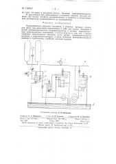 Гидравлическая передача (патент 150337)