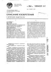 Грузозахватная система (патент 1654223)