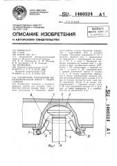 Соединение перекрытия механизированной крепи с гидростойкой (патент 1460324)