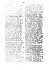 Датчик испытательных комбинаций (патент 1496012)