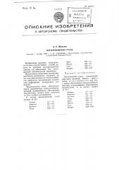 Легированная сталь (патент 100171)