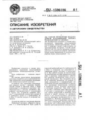 Способ управления воздуходувкой всасывающей пневмотранспортной установки (патент 1596186)