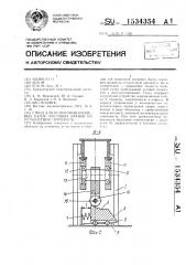 Стенд для испытания концевых балок мостовых кранов на усталостную прочность (патент 1534354)