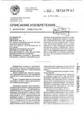 Центрифуга для испытания крупногабаритных изделий (патент 1812479)