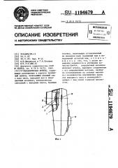 Механическая бритва (патент 1194679)