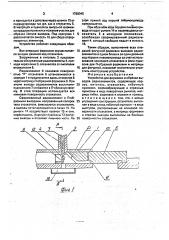 Устройство для формовки и обрезки выводов радиоэлементов (патент 1768045)