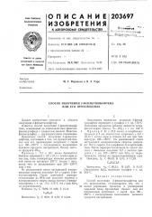Способ получения 2-фенилтионафтена или его производных (патент 203697)