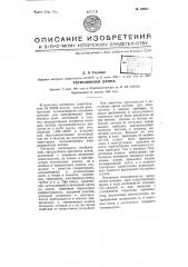 Термоионная лампа (патент 65035)