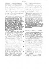 Подовый сталеплавильный агрегат (патент 941825)
