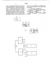 Система для группового вождениясамоходных сельскохозяйственныхмашин (патент 818518)