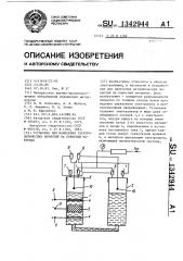 Установка для нанесения электролитических покрытий на пористый материал (патент 1342944)