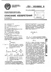 Способ получения галогенангидридов @ , @ -замещенной сульфаминовой кислоты (патент 1034604)