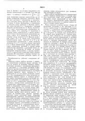 Многоканальный преобразователь перемещения в код (патент 450214)