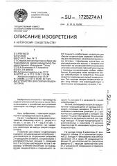 Устройство для сборки конденсаторов (патент 1725274)