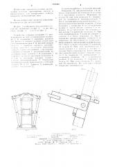 Устройство для осмотра покрышек пневматических шин (патент 1250480)