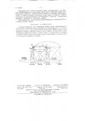 Стапель-кондуктор (патент 144415)