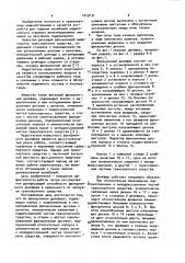 Фрикционный демпфер (патент 1019131)