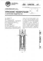 Плунжерный насос (патент 1245752)