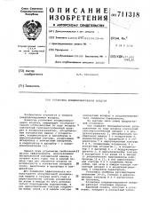 Установка кондиционирования воздуха (патент 711318)