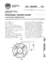 Устройство для внутрипочвенного внесения жидких удобрений (патент 1604208)