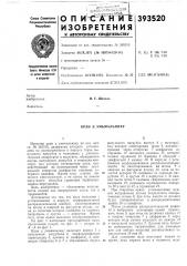 Кран к умывальнику (патент 393520)