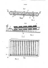 Жатка для скашивания семенных посевов кормовых растений (патент 1658887)