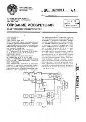 Устройство для управления загрузкой самоходной уборочной машины (патент 1628911)