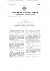 Блокировка разъединителей (патент 84684)