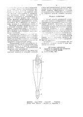 Способ очистки волокнистой суспензии (патент 859523)