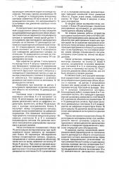Устройство для психофизиологических исследований (патент 1718808)