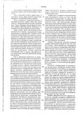 Способ снижения липкости волокон клочков хлопка, загрязненного широй и устройство для его осуществления (патент 1834926)