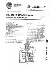 Сварочная клеть (патент 1416231)