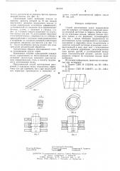 Способ изготовления колец подшипников (патент 591258)