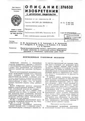 Всесоюзная (патент 376532)