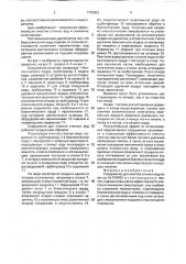 Сооружение для очистки сточных вод (патент 1736953)