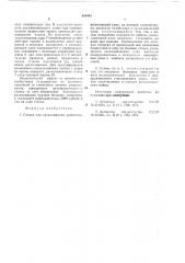 Станок для раскалывания древесины (патент 634945)