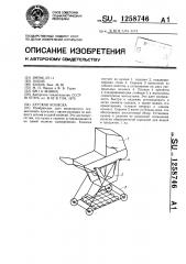 Детская коляска (патент 1258746)