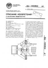 Захватное устройство (патент 1445954)